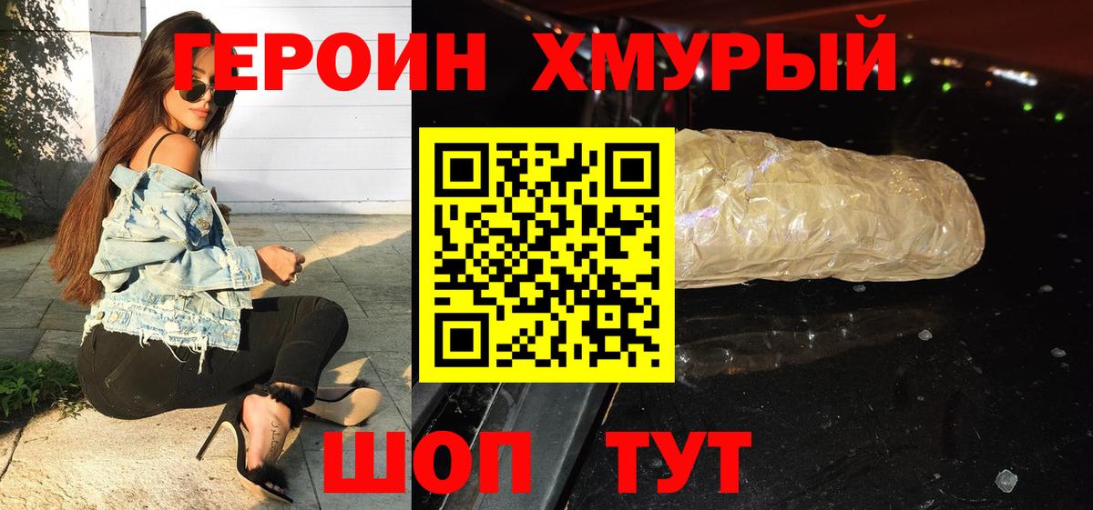 ГЕРОИН гречка Липецк